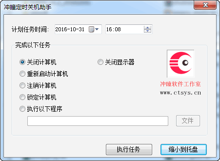 沖瞳定時(shí)關(guān)機(jī)助手截圖