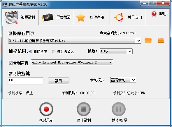 超級(jí)屏幕錄像專家截圖