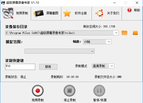 超級(jí)屏幕錄像專家截圖