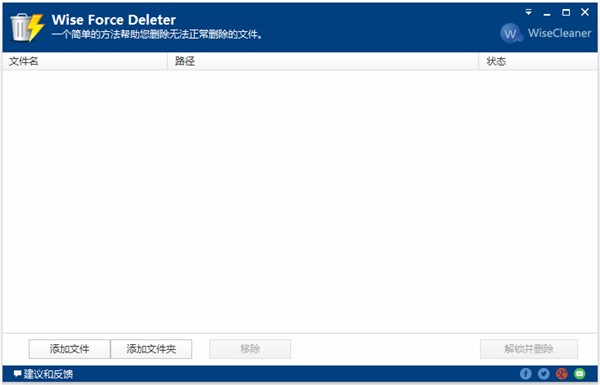 Wise Force Deleter截圖