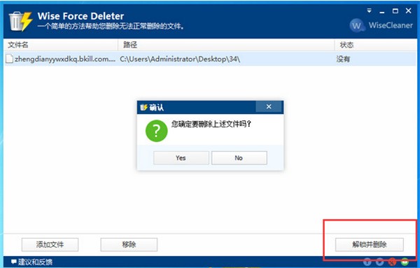 Wise Force Deleter截圖