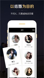 微聊婚戀截圖