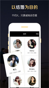 微聊婚戀