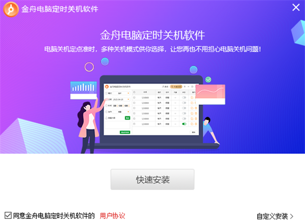 金舟電腦定時(shí)開關(guān)機(jī)截圖