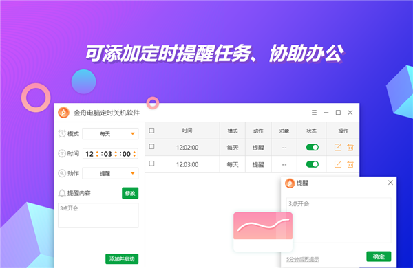 金舟电脑定时开关机