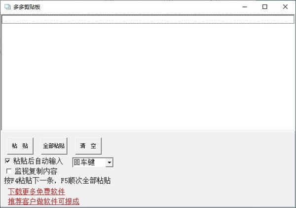 多多剪貼板截圖