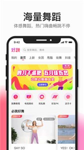 好跳CoachAI截圖