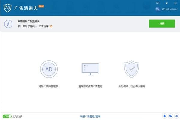 Wise AD Cleaner截圖