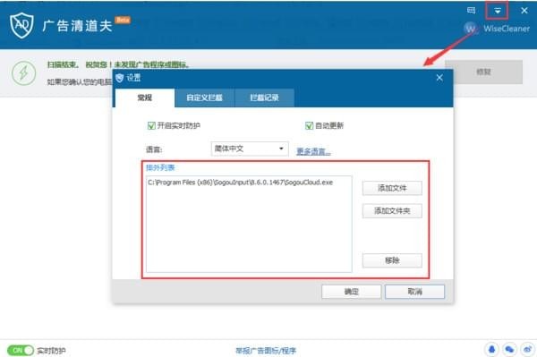 Wise AD Cleaner截圖