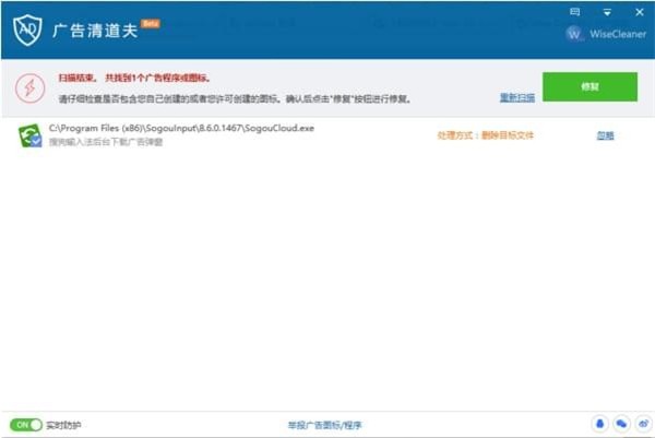 Wise AD Cleaner截圖