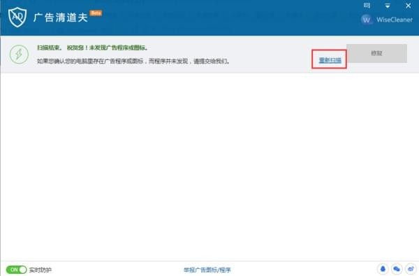Wise AD Cleaner截圖