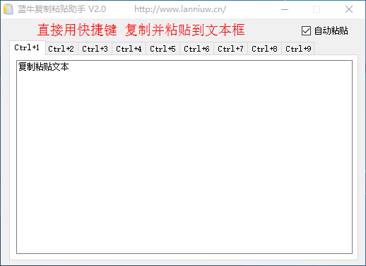 蓝牛复制粘贴助手