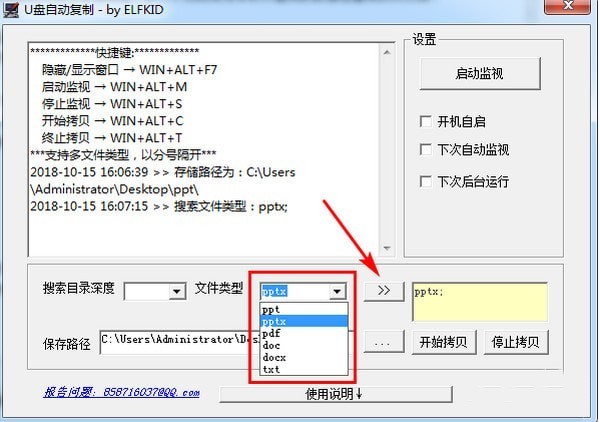 U盤自動復(fù)制工具截圖