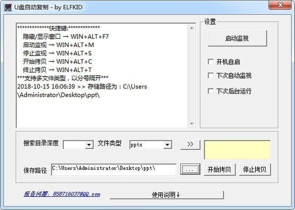 U盤自動復(fù)制工具截圖