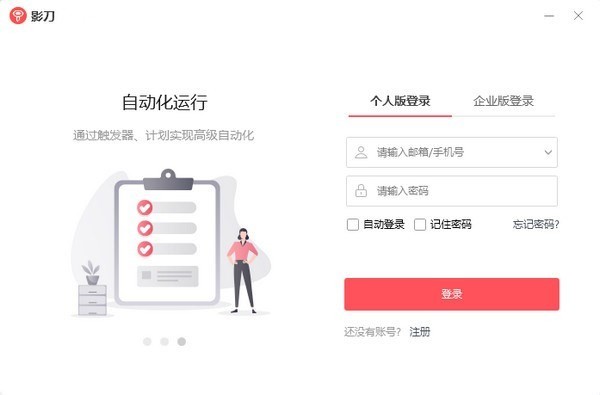 影刀RPA截圖