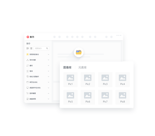 影刀RPA截圖