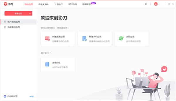 影刀RPA截圖