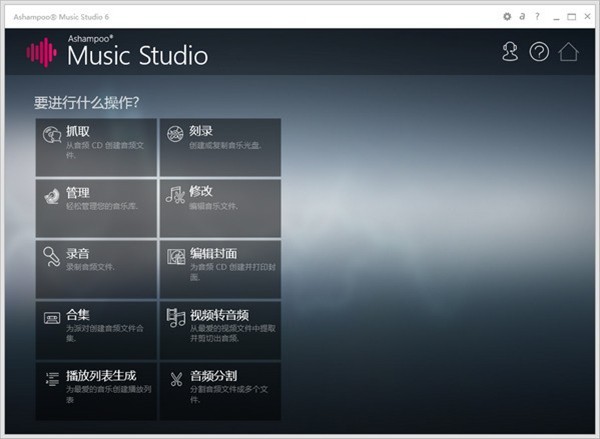 Ashampoo Music Studio截圖