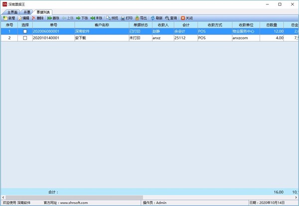 深南票據(jù)王截圖