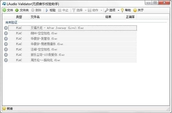 LAudio Validator截圖