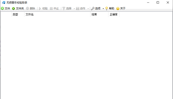 LAudio Validator截圖