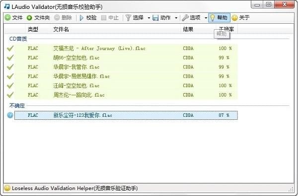 LAudio Validator截圖