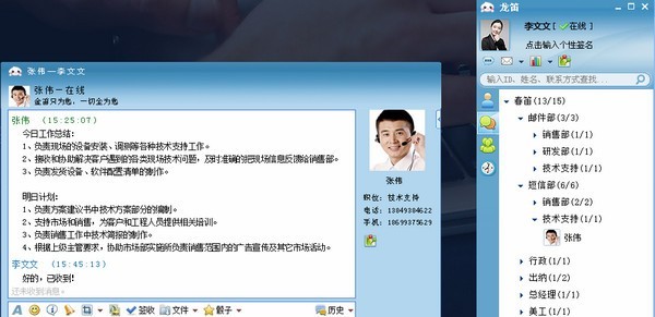 龍笛即時通訊軟件截圖