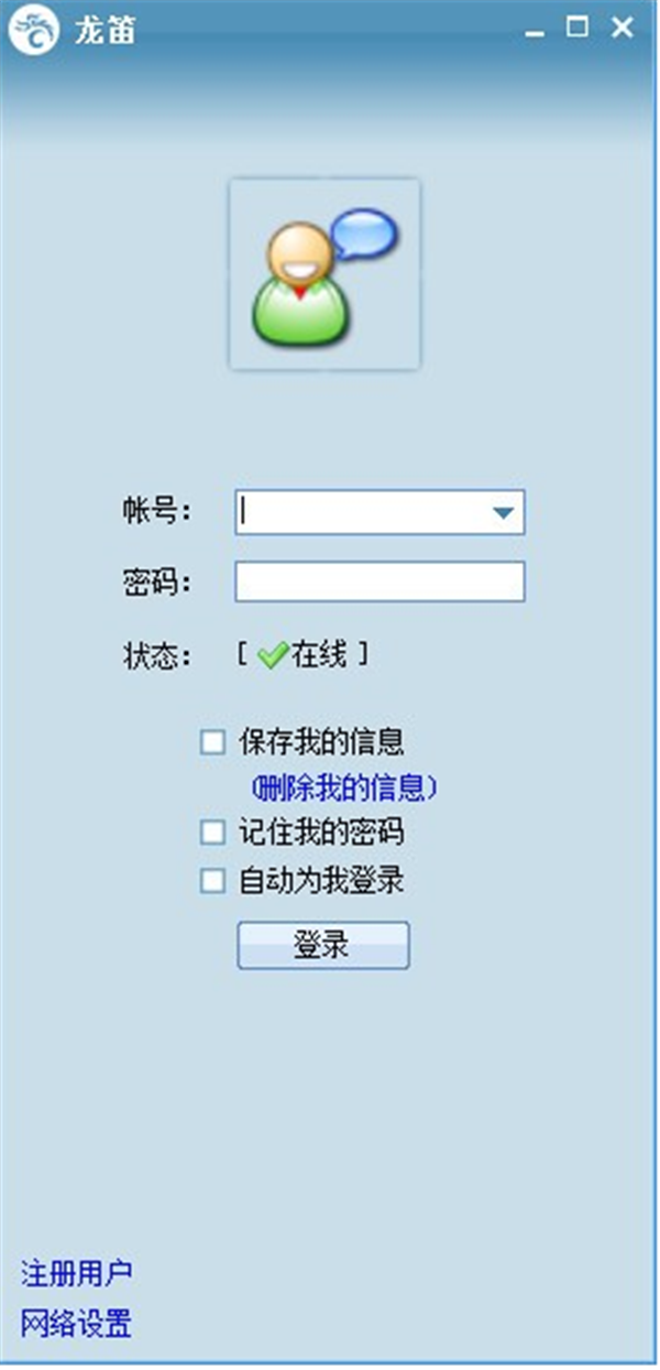 龍笛即時通訊軟件截圖