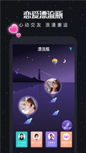 新漂流瓶截圖