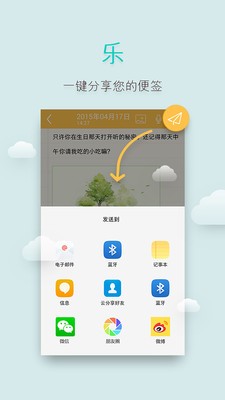 多多便簽截圖