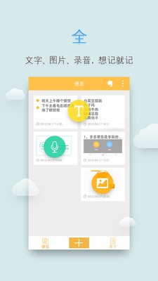 多多便簽截圖