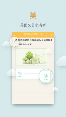 多多便簽截圖