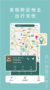 找地主截圖