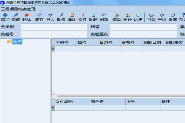 創(chuàng)奇工程項(xiàng)目檔案管理系統(tǒng)截圖