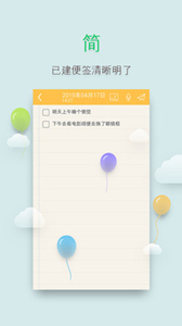 多多便簽