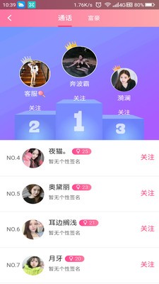 連麥聲優(yōu)截圖