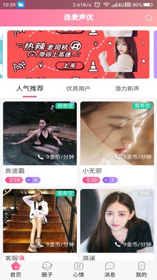 連麥聲優(yōu)截圖