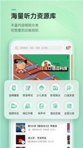 輕聽(tīng)英語(yǔ)截圖