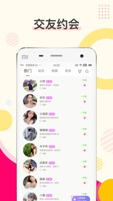 密伴截圖
