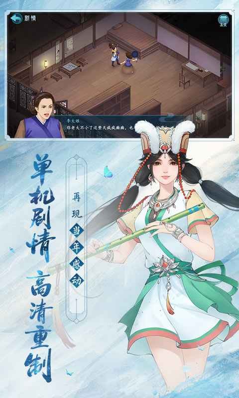 新仙劍奇?zhèn)b傳之揮劍問情截圖