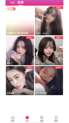 配配直播截圖