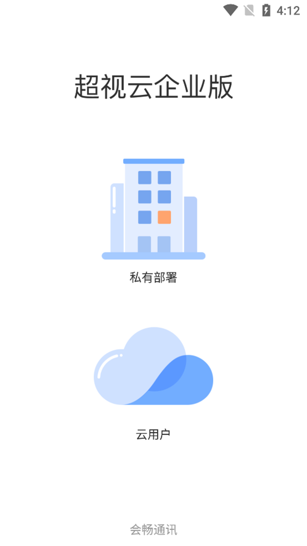 超视云企业版截图