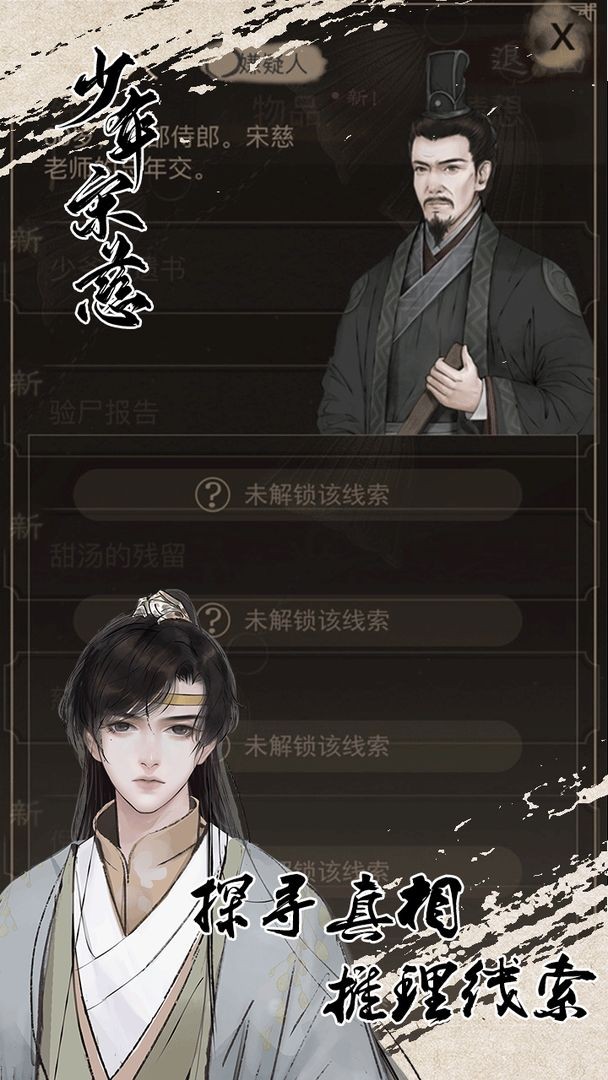 少年宋慈截圖