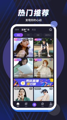 秀呔直播截圖