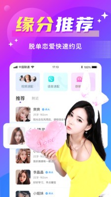 同城聊歡截圖