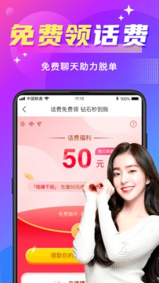 同城聊歡截圖