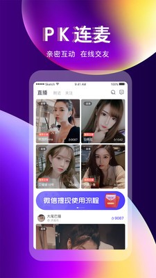 奇跡直播截圖