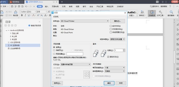 快點(diǎn)云打印截圖