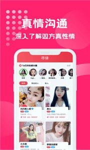 尋緣交友截圖