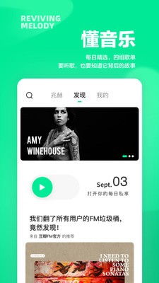 豆瓣FM截圖